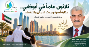 ثلاثون عاماً في أبوظبي... حكاية أسرة وجدت الأمان والانتماء